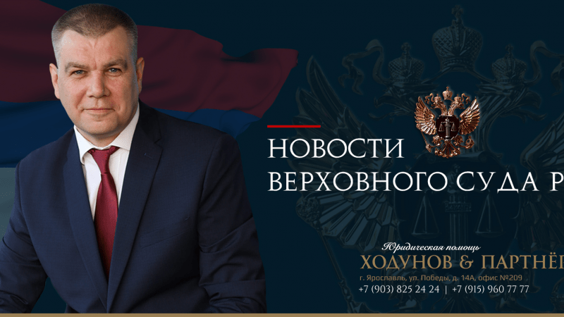 Юрист Ходунов Александр Сергеевич объясняет: Верховный суд запрещает страховать за нахождение в припаркованном автомобиле в состоянии опьянения