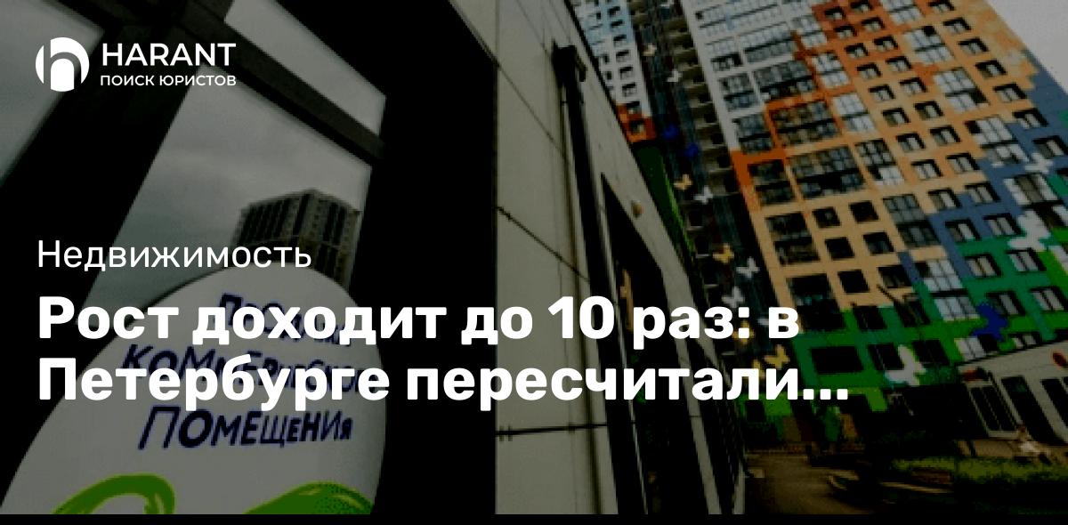 Рост доходит до 10 раз: в Петербурге пересчитали кадастровую стоимость.