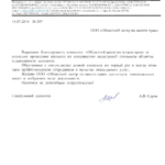 Благодарственное письмо ОАО ТЭМЗ - Шевченко Евгений Геннадьевич