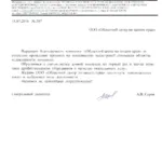 Благодарственное письмо ОАО ТЭМЗ - Шевченко Евгений Геннадьевич