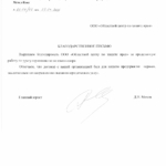 Благодарственное письмо от ООО Мечел-Кокс - Шевченко Евгений Геннадьевич