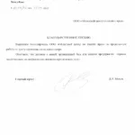 Благодарственное письмо от ООО Мечел-Кокс - Шевченко Евгений Геннадьевич