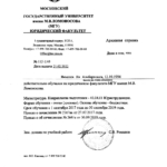 Справка об обучении - Янышев Ян Альбертович