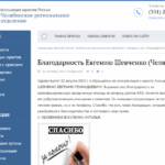 Благодарность, размещенная на сайте Ассоциации юристов России ЧРО - Шевченко Евгений Геннадьевич