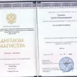 Диплом магистра - Клыков Артём Владимирович