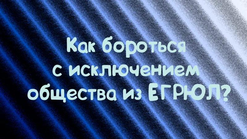 Юрист Дергачёв Сергей Михайлович объясняет: Спор с налоговой