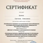 Сертификат 1 ФПА - Букина Светлана Алексеевна