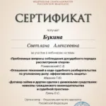 Сертификат 2 ФПА - Букина Светлана Алексеевна