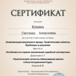 Сертификат 6 - Букина Светлана Алексеевна