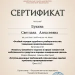 Сертификат 7 - Букина Светлана Алексеевна
