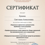 Сертификат 9 - Букина Светлана Алексеевна