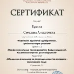 Сертификат 9 - Букина Светлана Алексеевна