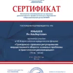 Сертификат 20.09.23 - Янышев Ян Альбертович
