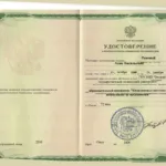 Удостоверение 2009 - Репина Анна Васильевна