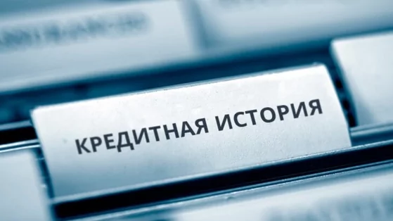 Юрист Сартаков Евгений Андреевич объясняет: Как исключить недостоверные сведения из кредитной истории?