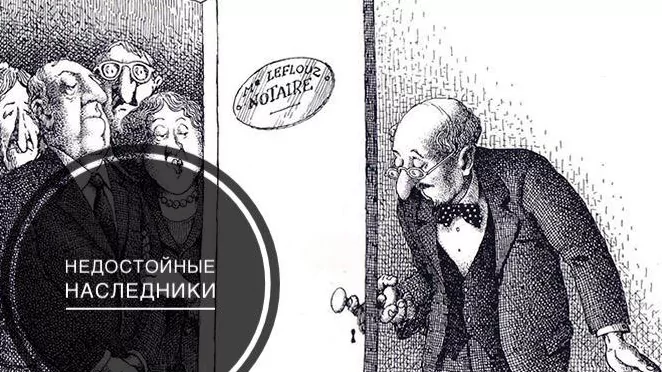 Юрист Яцына Дарья Васильевна объясняет: Как признать наследника недостойным, правовые аспекты