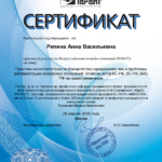 Сертификат 28.04.2020 - Репина Анна Васильевна