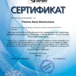 Сертификат 28.04.2020 - Репина Анна Васильевна