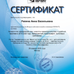 Сертификат 29.04.2020 - Репина Анна Васильевна
