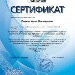 Сертификат 29.04.2020 - Репина Анна Васильевна