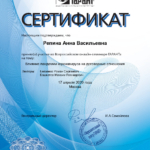 Сертификат 17.04.2020 - Репина Анна Васильевна