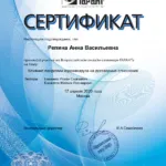 Сертификат 17.04.2020 - Репина Анна Васильевна