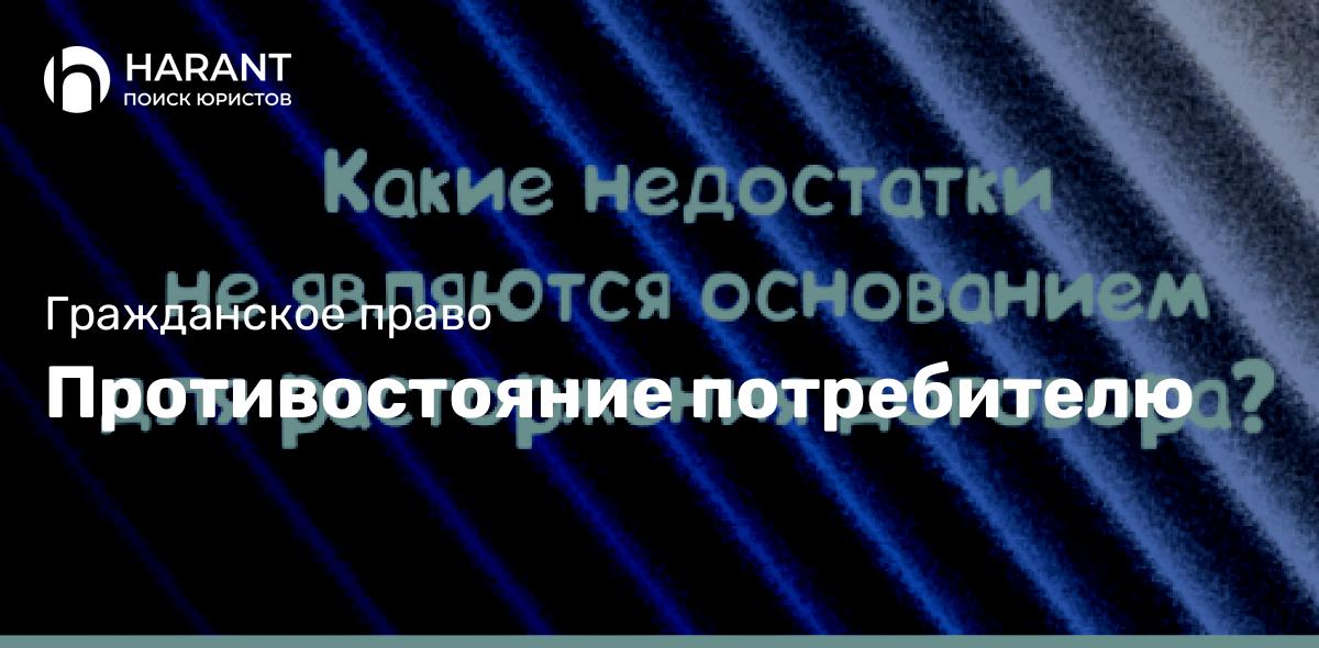 Противостояние потребителю