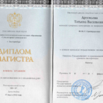 Диплом - Артемьева Татьяна Васильевна