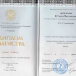 Диплом - Артемьева Татьяна Васильевна