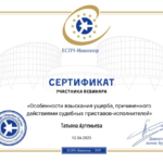 Сертификат 12.04.23 - Артемьева Татьяна Васильевна