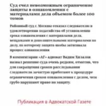 Статья в Адвокатской Газете - Хилалов Вадим Рифович