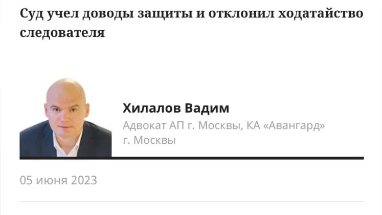 Адвокат Хилалов Вадим Рифович объясняет: То что подозреваемый иностранец – не основание избирать домашний арест