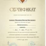 Сертификат 3 - Мисливец Виктор Викторович