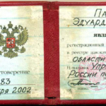 Удостоверение адвоката № 83, Паленов Эдуард Адипович , Адвокатская палата Рязанской области