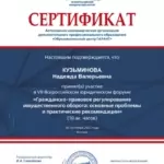 Сертификат 2023 - Кузьминова Надежда Валерьевна