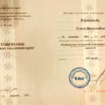 Удостоверение о повышении квалификации - Юрченкова Ольга Васильевна
