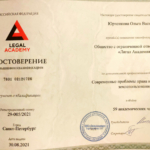 Удостоверение о повышении квалификации - Юрченкова Ольга Васильевна