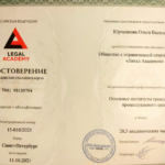 Удостоверение - Юрченкова Ольга Васильевна