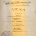 Диплом - Юрченкова Ольга Васильевна