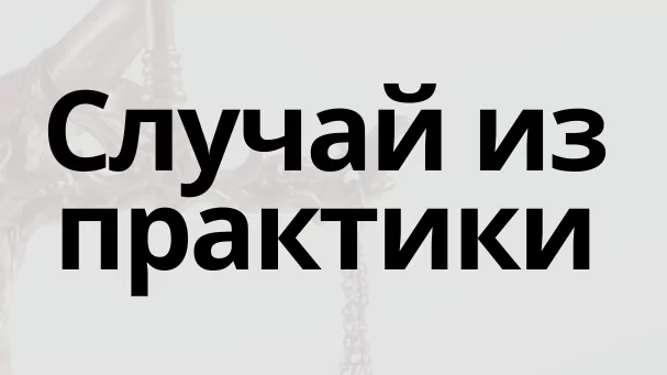 Юрист Уманский Денис Витальевич объясняет: Мы обратились с иском в Ленинский районный суд к Отделению фонда пенсионного. страхования РФ