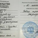 Свидетельство - Лагодич Евгений Владимирович