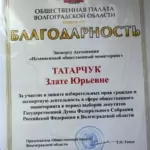 Благодарность 2 - Татарчук Злата Юрьевна