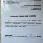 Благодарственное письмо - Татарчук Злата Юрьевна