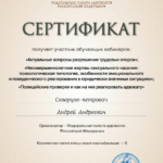 Сертификат ФПА трудовые споры - Скворцов-Петрович Андрей Андреевич