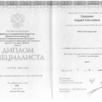 Диплом: МГЮА — Московский государственный юридический университет имени О.Е. Кутафина, 2014 — Середнёв А.А.