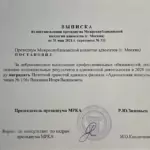 Приказ о награждении МРКА г. Москва - Васюнин Игорь Васильевич