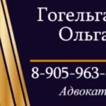 Адвокат по пенсионным вопросам — Гогельганс Ольга Владимировна, перейти в профиль Адвокат Гогельганс Ольга Владимировна — пенсии и пособия в Новокузнецке