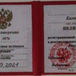 Удостоверение адвоката № 3876, Хесин Евгений Витальевич , Палата адвокатов Самарской области