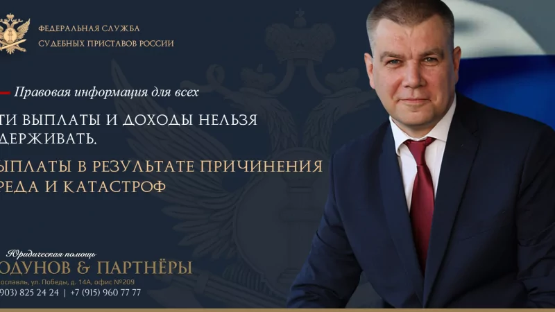 Юрист Ходунов Александр Сергеевич объясняет: Выплаты в результате причинения вреда и катастроф
