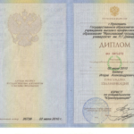 Диплом о высшем юридическом образовании - Билан Игорь Александрович